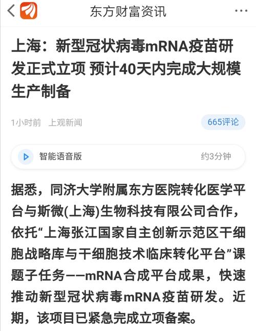 新型冠状病毒mRNA疫苗研发正式立项 预计40天内完成大规模疫苗样品生产制备(疫苗华夏研发冠状病毒生产) 软件开发