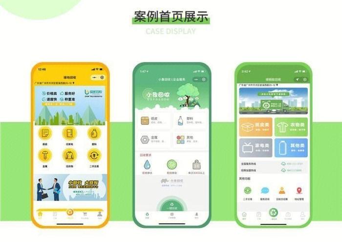 废品回收服务APP定制(废品回收开发提供服务) 排名链接