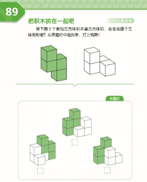 培养孩子空间感、逻辑思维能力(空间感培养孩子智力拼图游戏逻辑思维能力) 软件优化