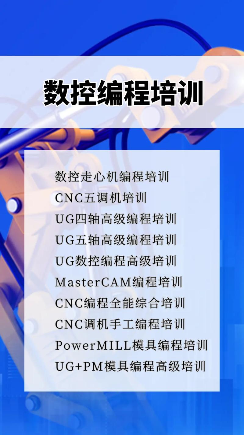 阜新数控编程与机床培训信息(免费发布数控编程与机床培训信息)(培训加盟设计培训留学信息) 99链接平台