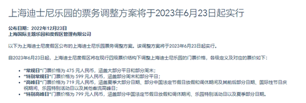 上海迪士尼又调价了！有人便宜、有人更贵了？(有人迪士尼调价贵了停车场) 软件开发