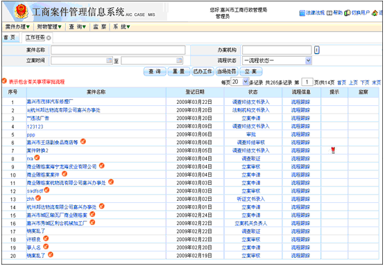 公检法等部门使用的常见软件系统(系统案件管理公检法法律文书) 99链接平台