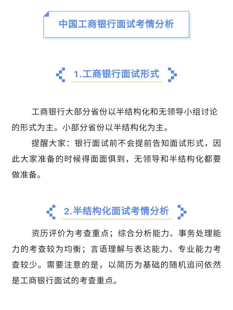 工商银行社会招聘考什么？面试如何回答？带你详细了解(银行工商您对您的您将) 软件优化