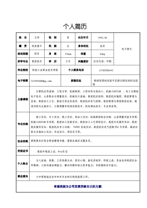 数控专业简历模板（8篇）(数控简历专业意向求职) 排名链接