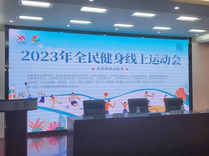 2023年全民健身线上运动会助力哈尔滨亚冬会(线上助力全民健身冰雪赛事) 软件开发