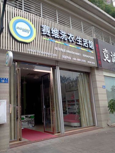 再次暴露O2O洗衣商业模式缺陷(洗衣赛维门店倒闭干洗店) 99链接平台