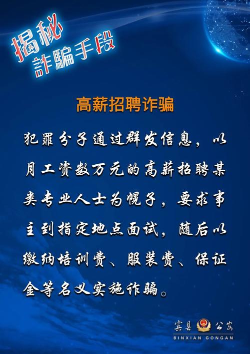 当心以招聘为名的诈骗(求职者招工诈骗应聘者为名) 软件开发