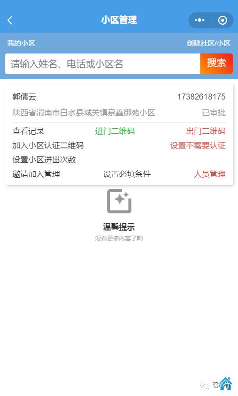 扫码出入登记疫情防控数据追踪接触者小程序开发源码(出入小区登记人员核验) 软件开发