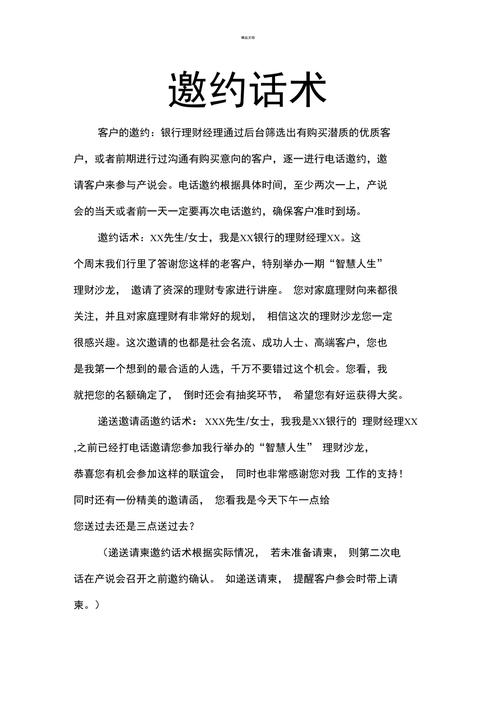 微信群邀约客户话术设计(客户福利礼品邀请邀约) 排名链接