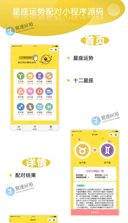 星座小程序——让星座变得更有趣(星座程序变得用户运势) 软件开发