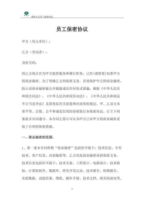 只签保密协议 能约束员工入职竞争对手公司吗(保密协议商业秘密员工竞争对手) 软件开发