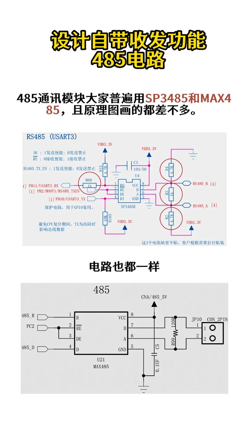 技术文章—RS-485收发器难题详解(端接收发器接地负载电阻) 软件优化