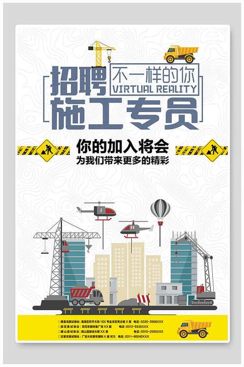 建筑工程招聘与求职5.4(项目工作招聘工程施工) 99链接平台