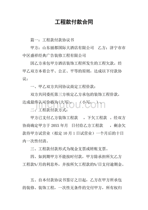 建设工程合同付款节点的注意事项(钢结构封顶建设单位付款合同) 软件开发