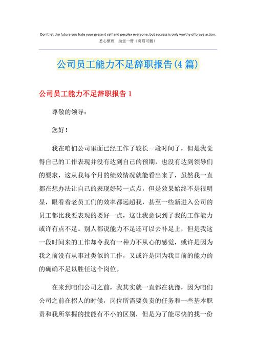 3年员工认为自己能力不够选离职结果呆了(员工能力公司领导认为自己) 99链接平台