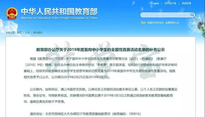 称不建议作为升学依据(认证信息学专业竞赛教育部) 排名链接