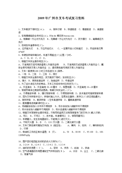 2020叉车司机模拟考试软件及叉车司机理论考试(叉车判断题司机单选题发动机) 排名链接