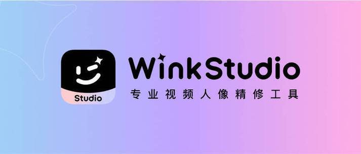 美图旗下视频人像精修工具WinkStudio上线Mac App Store(视频人像后期功能美图) 99链接平台