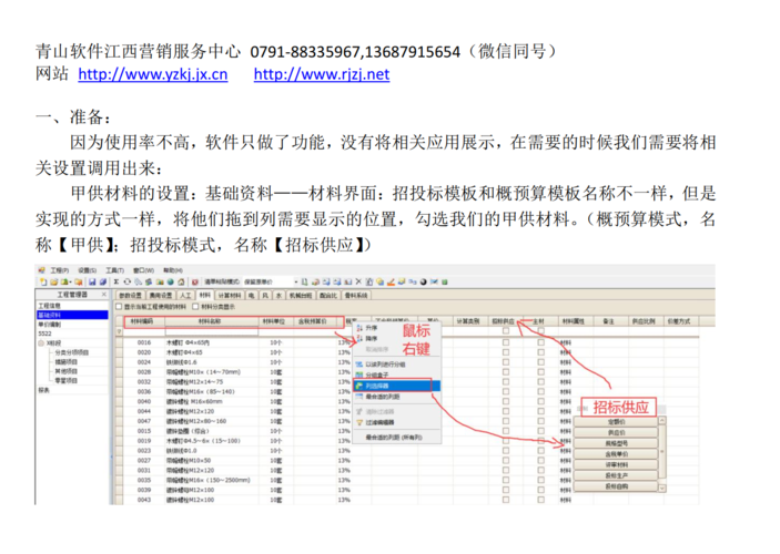 青山软件材料单价怎么输入(青山软件计价材料单价) 软件开发