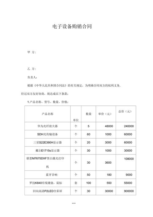 《设备采购合同》买卖合同模板-电子智能系统设备采购(模板买卖合同设备采购设备采购合同) 99链接平台