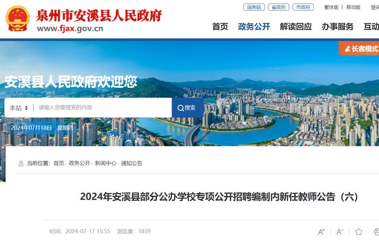 2024年泉州安溪县部分公办学校专项招聘编制内新任教师公告(报考人员资格成绩聘用) 软件开发