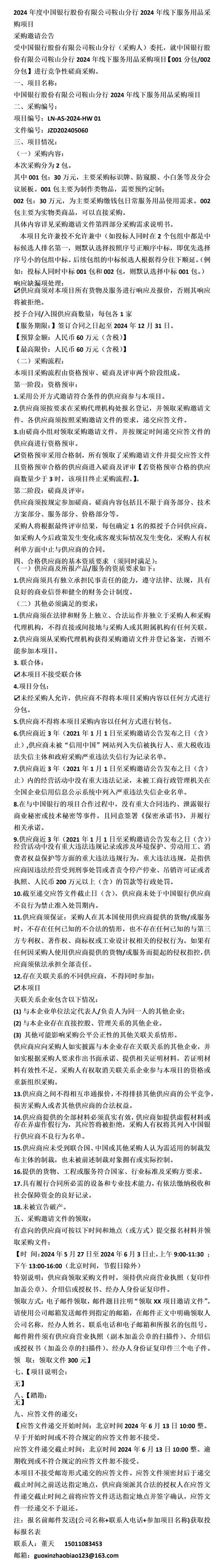 中国人民银行成都分行数字央行项目软件开发子模块采购项目公开招标公告(项目中国人民银行政府采购招标文件分行) 99链接平台