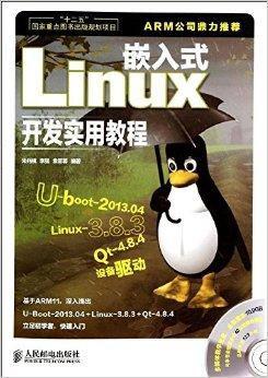 教程｜嵌入式Linux应用于开发实践(嵌入式教程实践项目教学) 软件开发