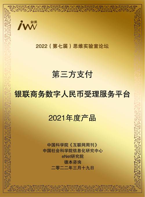 未来可“一次开发即全量对接”(人民币数字银联商务商户) 软件开发