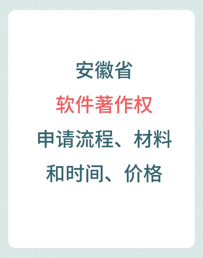 安徽软件著作权申报时间(著作权软件登记国家版权局申报) 99链接平台