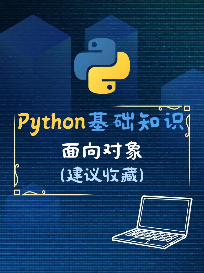 Python面向对象编程详解(对象方法属性面向对象编程) 软件开发