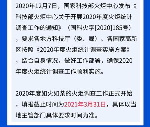 2023年度火炬统计调查工作开始啦！填报方式、有关要求看过来——(统计调查填报产业基地火炬计划) 软件优化