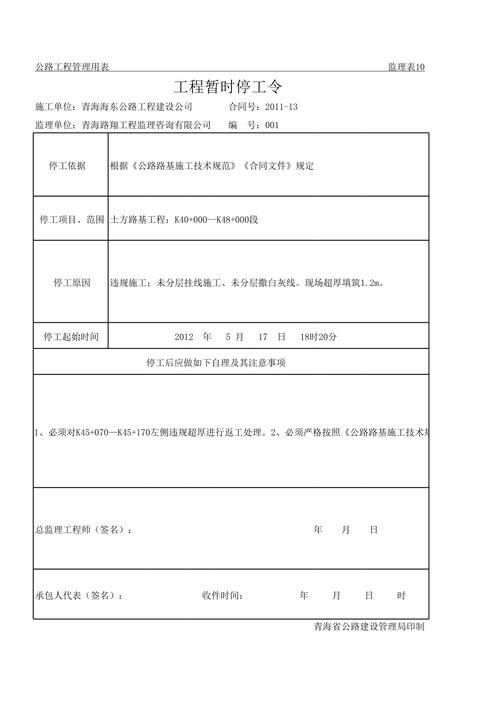 工程暂停令及复工令-峰哥讲义(复工工程暂停施工单位签发) 软件优化