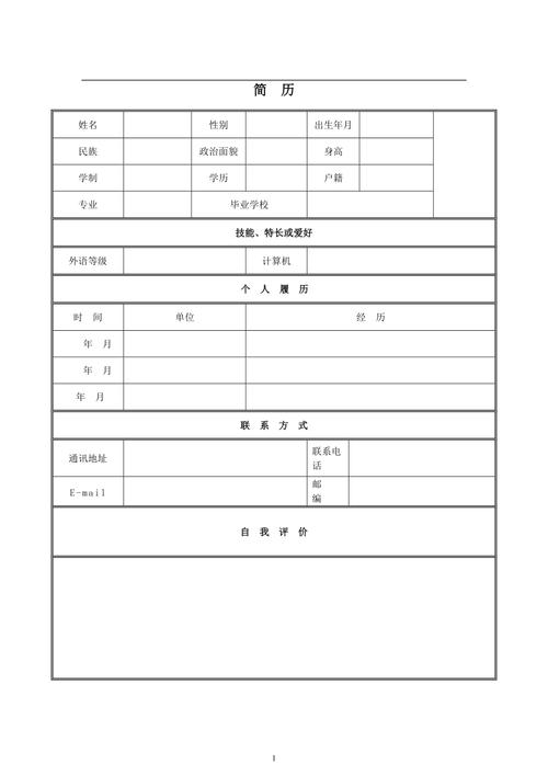 word个人简历免费模板下载(个人简历模板下载模板免费菜鸟) 99链接平台