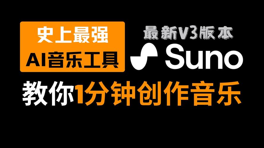 人人都能做音乐！Suno v3 一键生成高质量中文歌曲！(生成副歌歌曲音乐高质量) 软件优化