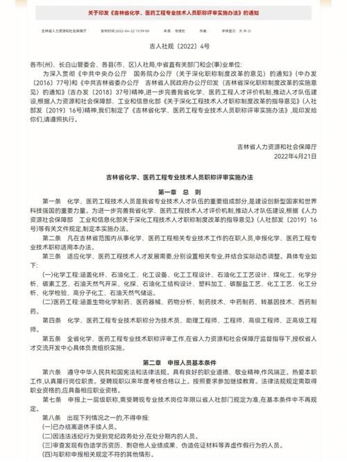 吉林省印发《关于提高技术工人待遇的实施意见》(技术工人领军人才高技能待遇) 软件开发