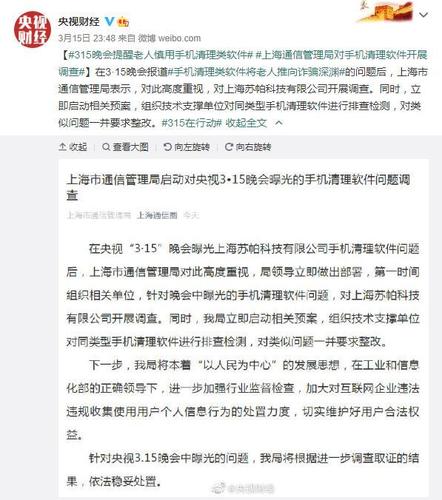 手机管家pro开发商就“垃圾清理软件套路老年人”事件致歉(狗狗软件管家清理商报) 99链接平台