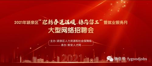 “迎新春送温暖、稳岗留工”烟台市2021 年春风行动网络招聘会岗位信息 （第十期）(薪资以上学历工作经验能力工作) 99链接平台