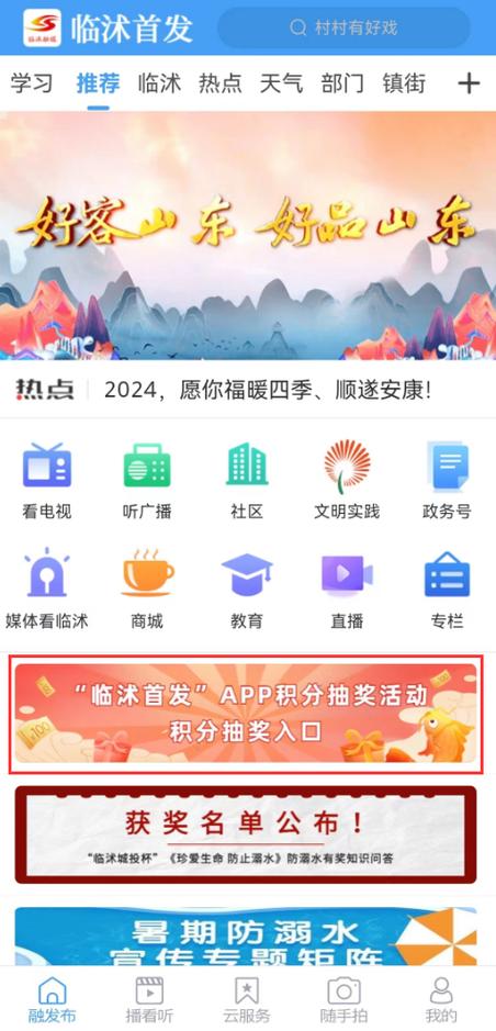 “临沭首发”APP积分抽奖活动火热开启！(临沭积分首发抽奖线上) 软件开发