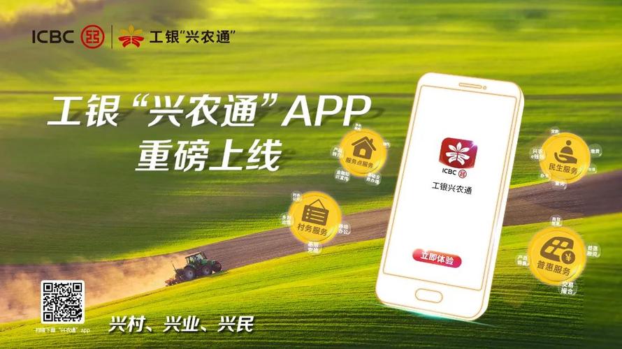 工行宁强支行以“兴农通”APP为依托 拉开虎年助力乡村振兴序幕(服务兴农乡村金融工行) 排名链接