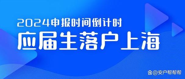 2024上海应届生落户开启！文科生“输”在了起跑线上？(落户应届生线上工程起跑) 99链接平台