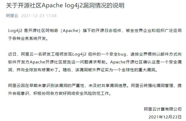 漏洞砸中阿里云：一次行业警示(阿里漏洞网络安全阿帕奇开源) 软件开发