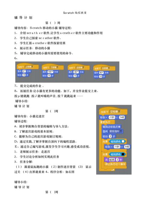 以计算思维为导向的《Scratch趣味编程》教学设计(计算思维硬币实验计算机) 99链接平台