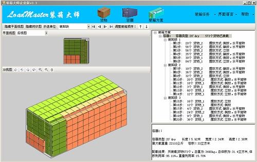 模拟装箱图怎么做?模拟装箱系统有哪些软件?(装箱模拟怎么做软件系统) 软件优化