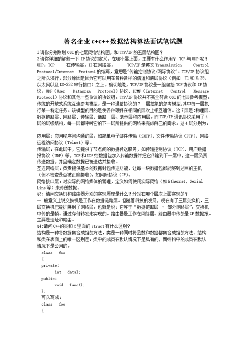 腾讯研发类笔试面试试题及答案（C++方向）(报文函数状态连接数据) 99链接平台