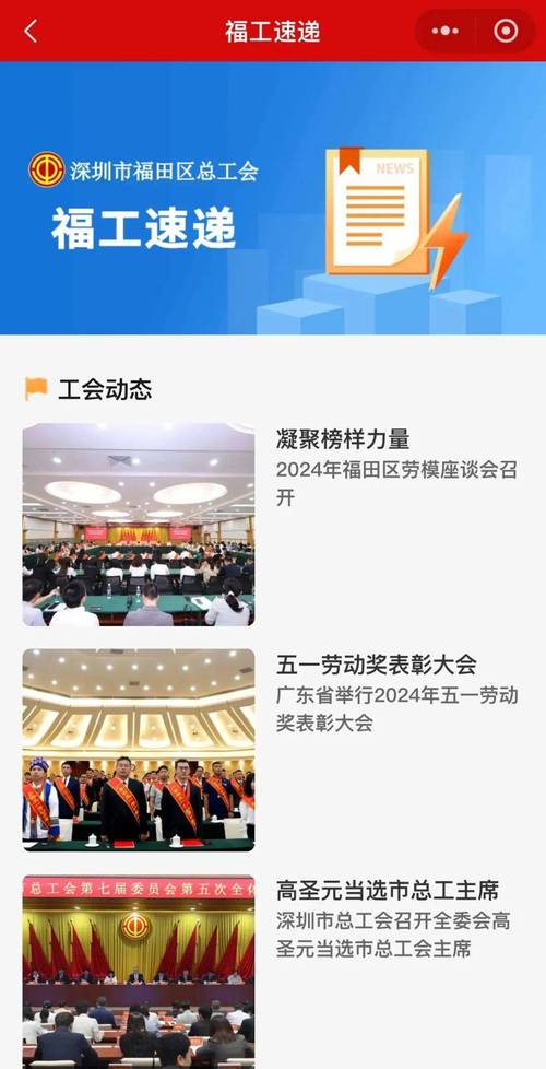 深圳智慧工会再升级！“深i工”平台正式上线(工会智慧总工会平台诉求) 99链接平台