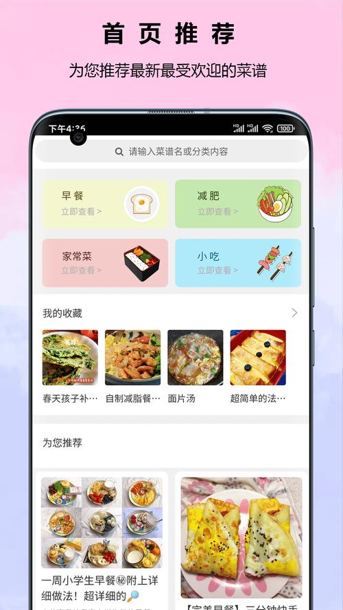 「菜谱App开发」菜谱App开发哪家好？(菜谱开发用户想要信息) 排名链接