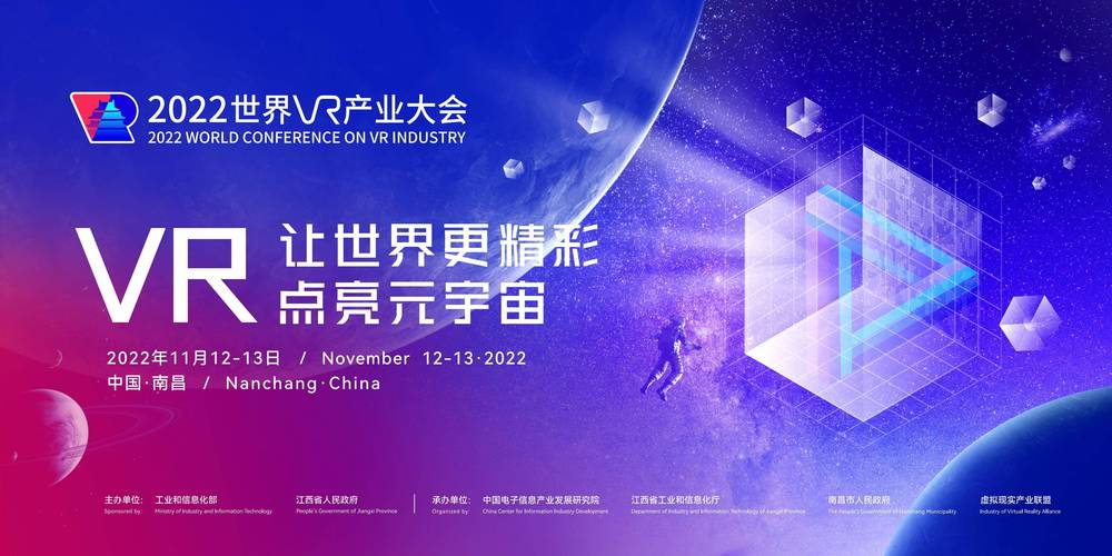 南昌：VR创未来 点亮元宇宙(宇宙虚拟现实产业数字世界) 软件开发