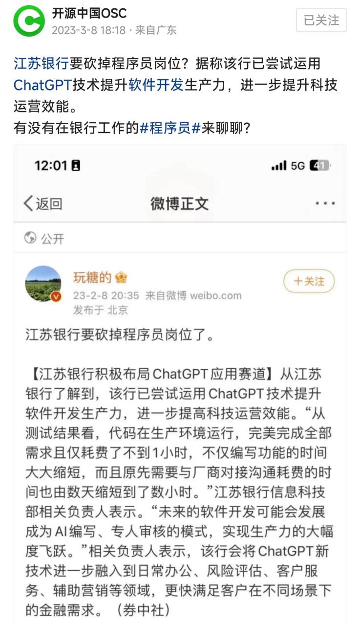 江苏银行积极布局ChatGPT应用赛道(银行编写人工智能代码科技部) 99链接平台