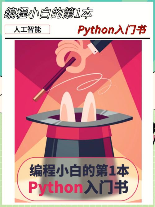 编程小白成功入职Python开发部(开发部编程自己的计划秃头) 软件优化