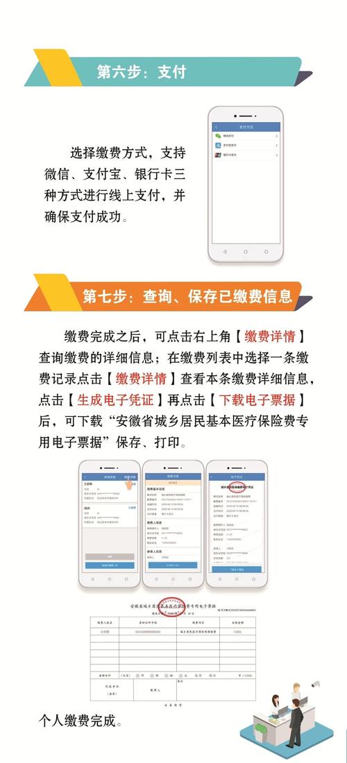 建设智慧滁州 让百姓生活更加美好(医保缴费参保平台服务) 软件优化